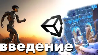 Знакомство с Unity 18 | Урок - 1