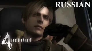 Resident Evil 4 (Intro, HD, Russian). Обитель зла 4 (Вступление, Русская озвучка, HD).