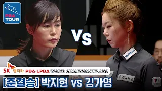 [준결승] 🇰🇷김가영 vs 🇰🇷박지현 [SK렌터카 LPBA월드챔피언십 2023]