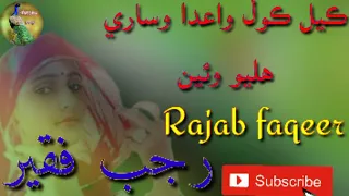 kayal kaol waida wisare halyo wieen  rajab faqeer sindhi song