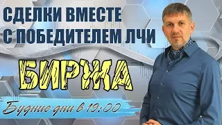 31.07.19г. "БИРЖА". РТС, Доллар/ Рубль, Газпром, Нефть... Учимся читать графики, и ставить ЦЕЛИ