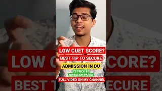 Low CUET score tip! Du admission pakka hoga | Delhi University cut off #delhiuniversity #du #shorts