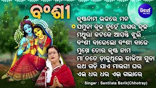 Krushna Nama Japare Mana - Bhakti Bhara Odia Bhajans | Santilata Barik | କୃଷ୍ଣନାମ ଭଜରେ ମନ | Sidharth