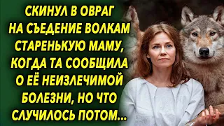 Скинул в овраг к волкам, когда та сообщила о случившемся, не подозревая что произойдет потом…