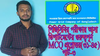 Power Grid Company of Bangladesh Ltd .PGCB job preparation.EEE job preparation in Bangladesh.