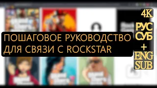 [Tutorial] How to write to rockstar support? #rockstar #support #help #rockstargames