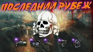 Последний рубеж ! Дальше только смерть ! Набор ГОЛЬФ в описании!