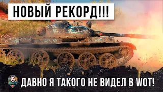 Новый рекорд по дамагу в World of Tanks... очень давно я такого не видел!