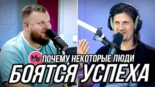 Боюсь успеха! Как не разрушить свои достижения?