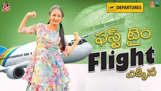 First Time FLIGHT Ekkina || My First FLIGHT Experience || Super Sujatha || Tamada Media