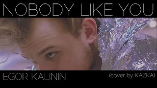EGOR KALININ - NOBODY LIKE YOU (cover KAZKA)