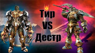 Тир VS Дестр . Сравнение урона в 2022 в Lineage 2 Essence