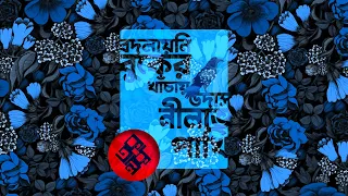 আবার দেখা হলে ।। Abar dekha hole  lyrical demo