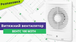 Розпаковуємо вентилятор Вентс 100 М3ТН