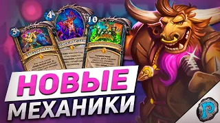 🎸 ХИТЫ И СВЕРХЛЕЧЕНИЕ! | Обзор карт #1 | Hearthstone - Фестиваль Легенд