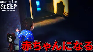 #1 赤ちゃんになって母親を探すホラゲがなかなか怖い【Among the Sleep】