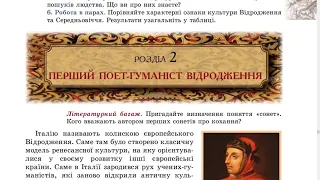 Перший гуманіст Відродження, Франческо Петрарка, зарубіжна література, 8 клас