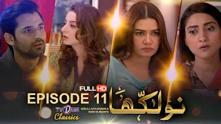 Naulakha | Episode 11 | TVONE Drama| Sarwat Gilani | Mirza Zain Baig | Bushra Ansari |TVOne Classics