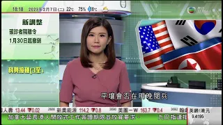 無綫6:30 六點半新聞報道｜中國救援隊82人出發 赴土耳其加入地震救災｜安理會商俄羅斯烏克蘭局勢｜金正恩主持勞動黨中央軍委會議 下令加強備戰擴大軍演｜2023年2月7日 TVB News