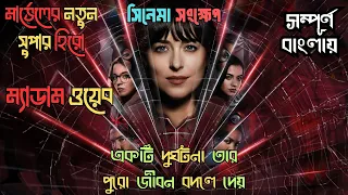 Madame Web Movie Explained in Bangla | HN Explained