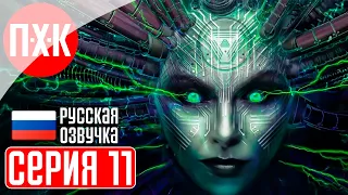 SYSTEM SHOCK REMAKE (2023) Прохождение 11 ᐅ Системный шок.