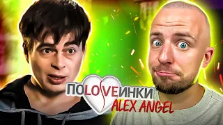 Половинки ► Alex Angel