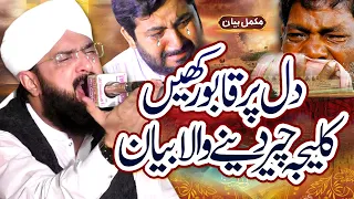 Very Emotional Bayan By Imran Aasi - New Bayan 2024 - Hafiz Imran Aasi Official