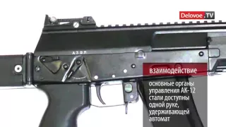 АК 12 пятого поколения Автомат Оружие России и мира!