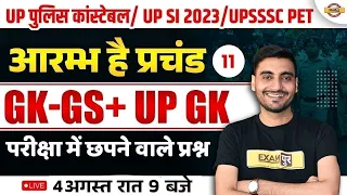 GK GS FOR UP POLICE CONSTABLE | UPSI 2023 | UPSSSC PET GK GS AND UP GK | BY VIVEK SIR | Exampur