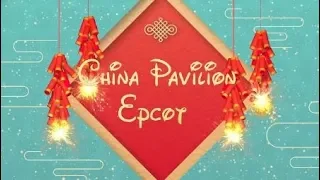 China Pavilion | A Walk around World Showcase Episode 1 | Epcot | OurThemeParkLife