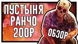 Обзор Midland Ranch Heist для PAYDAY 2