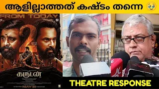 GARUDAN MOVIE REVIEW / Public Review / Kerala Theatre Response / R S Durai Senthilkumar