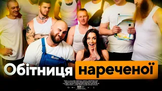 ОБІТНИЦЯ НАРЕЧЕНОЇ - ДЖОЗЕФІНА ДЖЕКСОН та ХАНУМАК - 07