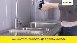 Как чистить емкость для сбора грязной воды аппарата для влажной уборки пола FC5