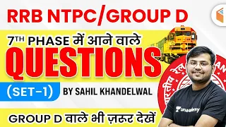 RRB NTPC/GROUP D Exams | 7th Phase में आने वाले Questions by Sahil Sir | (Set-1) #mustwatch