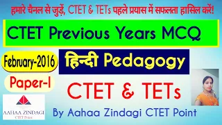 Hindi Pedagogy Important Questions / CTET Previous Years Hindi Paper I / February 2016 MCQ for CTET