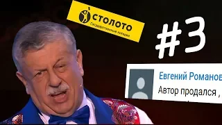 Как я продался Столото – ХЕЙТЕРАСТЫ #3