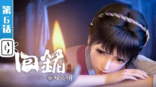 Back to the Great Ming EP06【Ancient | History | Fantasy | Made By Bilibili】