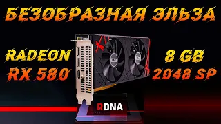 Дешевая RX 580 8 ГБ с АлиЭкспресс  Обзор, разбор, тесты / 4K