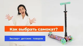 Как выбрать детский самокат😀