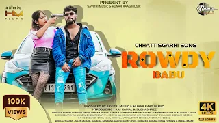 Rowdy Babu | Rajkamal | Subhashree | Resham Mahant | Hunar Raag Music | HM FILMS | YSD #cg #cgsong