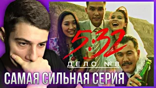 РЕАКЦИЯ на сериал 5:32 Дело № 8 Свадьба Шалкара