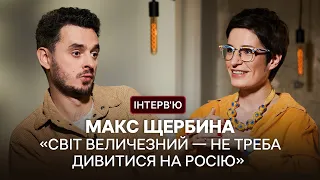 «Важливі історії можна пояснити мемами» — Макс Щербина про гумор, «Телебачення Торонто» і війну