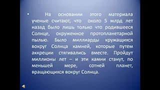 Возникновение жизни на земле и её эволюция