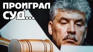 Павел Грудинин лишился миллиарда