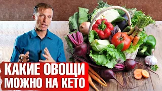 Какие овощи можно есть на кето-диете?🍅