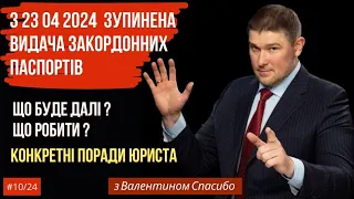 🌐 Без закордонного паспорта: Що робити далі? - Конкретні поради від юриста! 📜