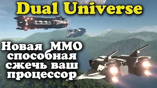 Новая MMO, которая сожжет ваш проц - Dual Universe - Обучение и синий экран