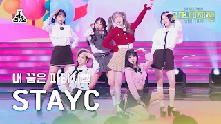 [가요대제전] STAYC - My Dream Patissiere(스테이씨 – 내 꿈은 파티시엘) FanCam | MBC Music Festival | MBC231231방송
