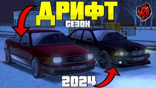 ЗИМНИЙ ДРИФТ СЕЗОН 2024 НАЧАЛСЯ НА БЛЕК РАША!